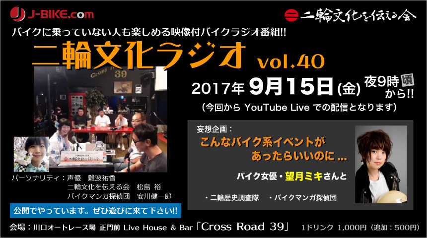 二輪文化ラジオ:第3金曜 夜9時頃から!