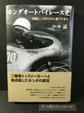 ホンダオートバイレース史