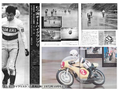 モーターサイクリスト（八重洲出版）1972年10月号より