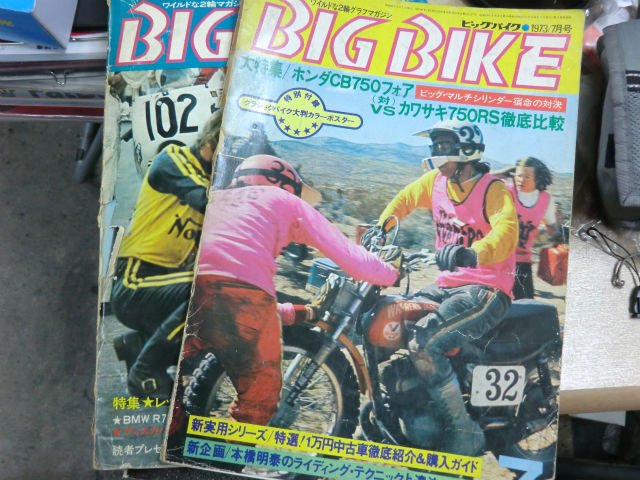 別冊モーターサイクリスト創刊号とかBIG BIKE誌とか | 二輪文化を伝える会