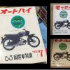 オートバイ（1963-7）モーターサイクリスト（1963-7）モーターファン（1963-8）
