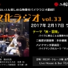 二輪文化ラジオ33