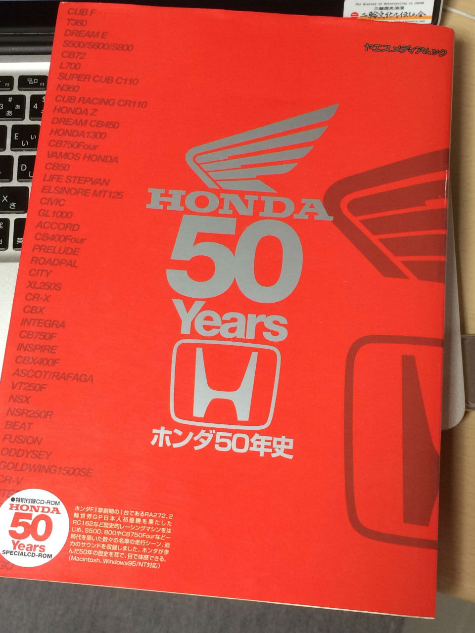 ホンダ50年史 – 二輪文化を伝える会