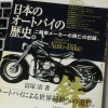 日本のオートバイの歴史