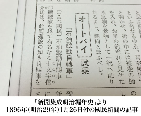 1896年1月26日付國民新聞（新聞集成明治編年史より）