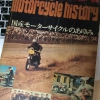 国産モーターサイクルのあゆみ1972