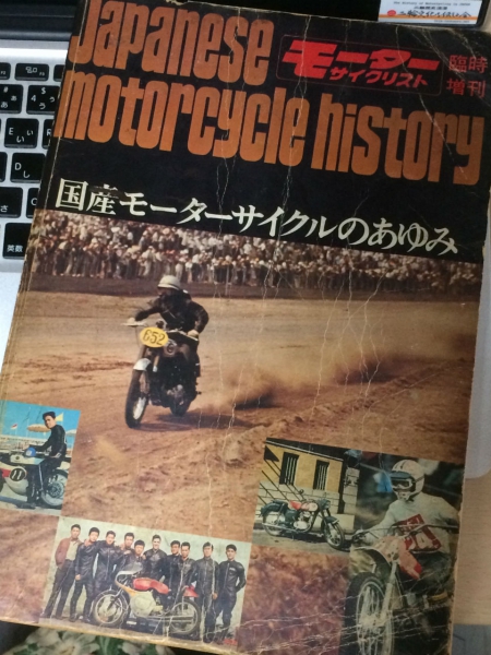 国産モーターサイクルのあゆみ 1972 | 二輪文化を伝える会