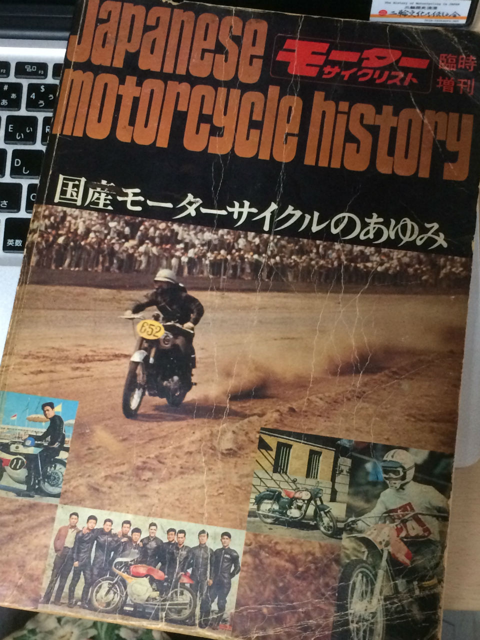 国産モーターサイクルのあゆみ 1972 – 二輪文化を伝える会