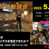 二輪文化勉強会 第5弾