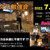 二輪文化勉強会7 2ストレプリカは永遠に不滅です