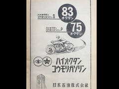 <span class="title">二輪レトロ広告（1950年代）</span>