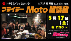 Moto雑談会